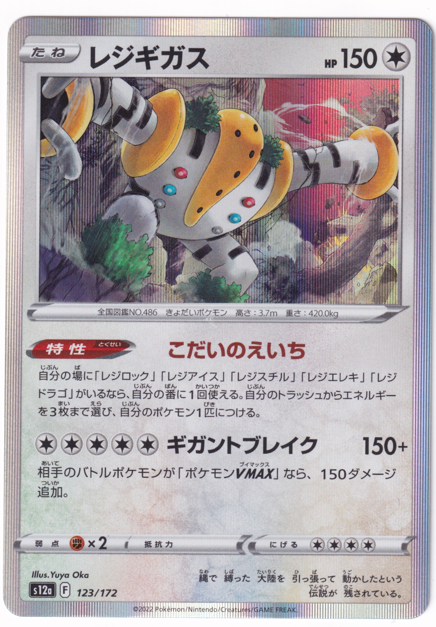 Regigigas 123/172 Holo - VSTAR Universe japanisch