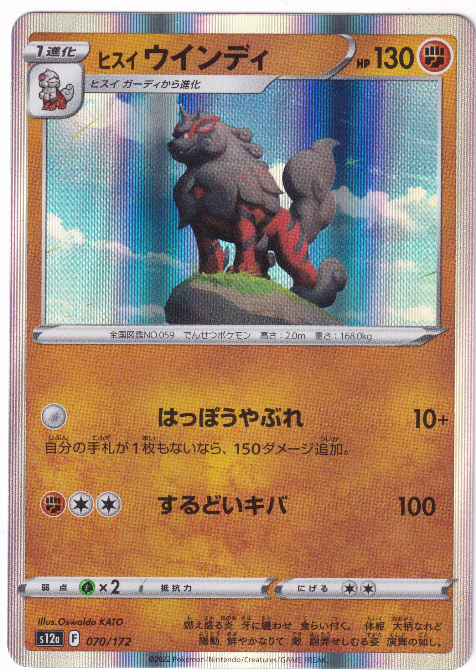 Hisui-Arkani 026/172 Holo - VSTAR Universe japanisch