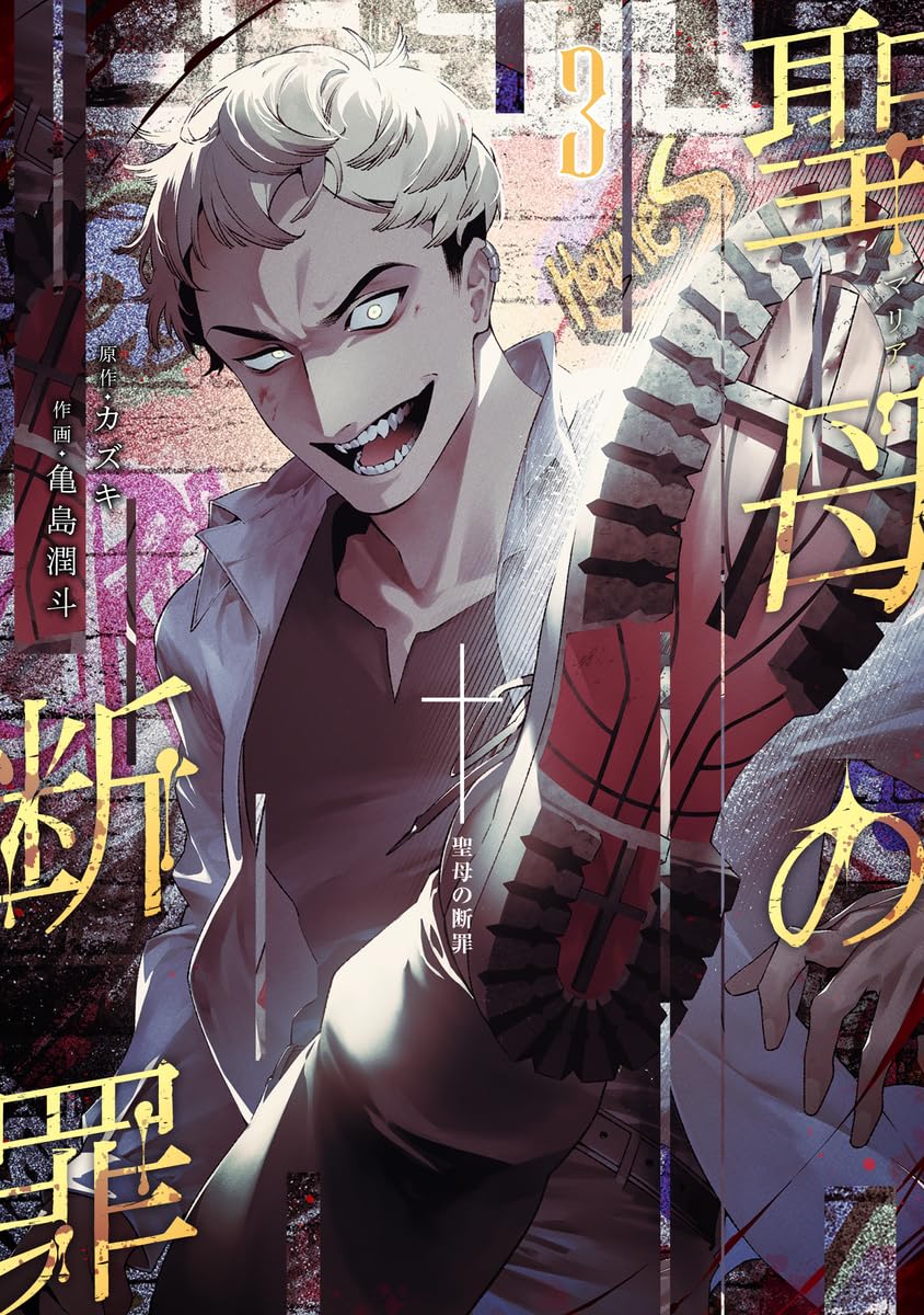 Maria's Judgement 03