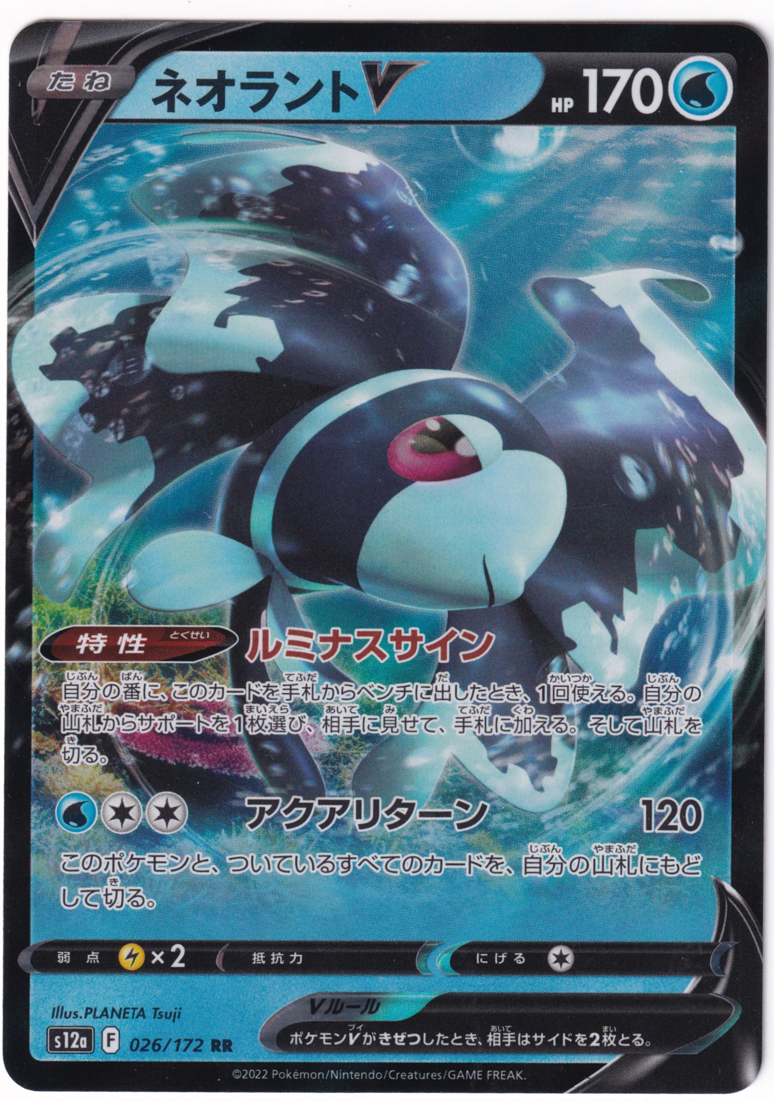 Lumineon-V 026/172 Double Rare - VSTAR Universe japanisch