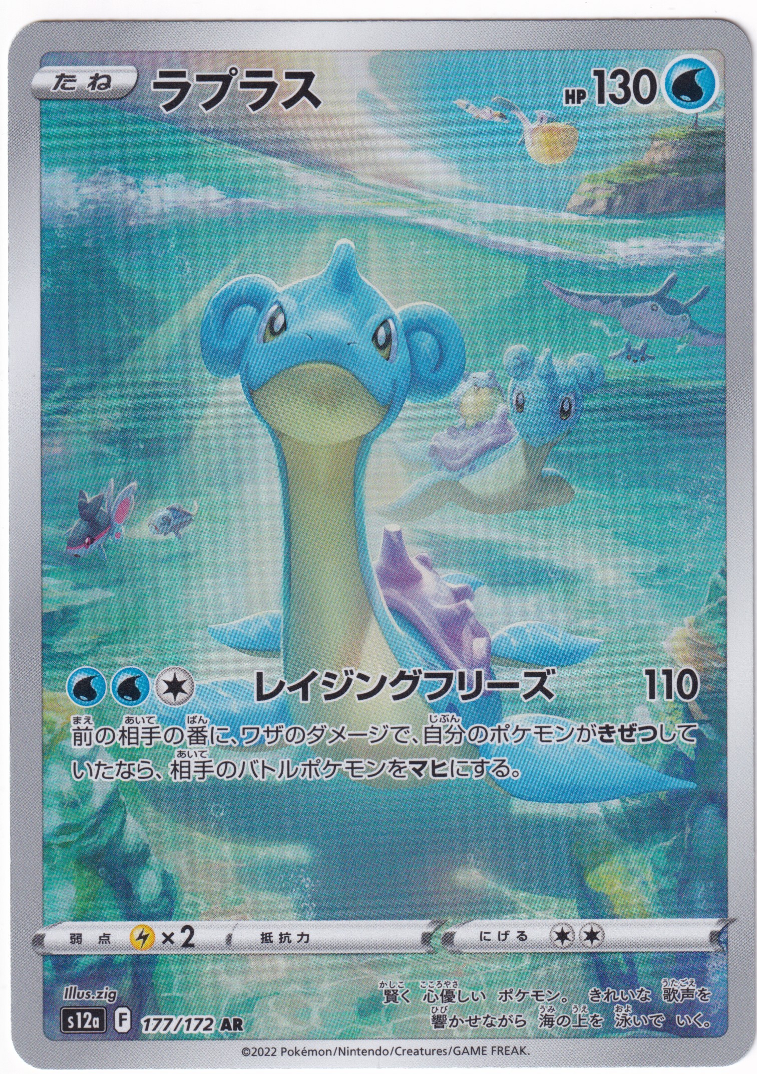 Lapras 177/172 Alt Art Rare - VSTAR Universe japanisch