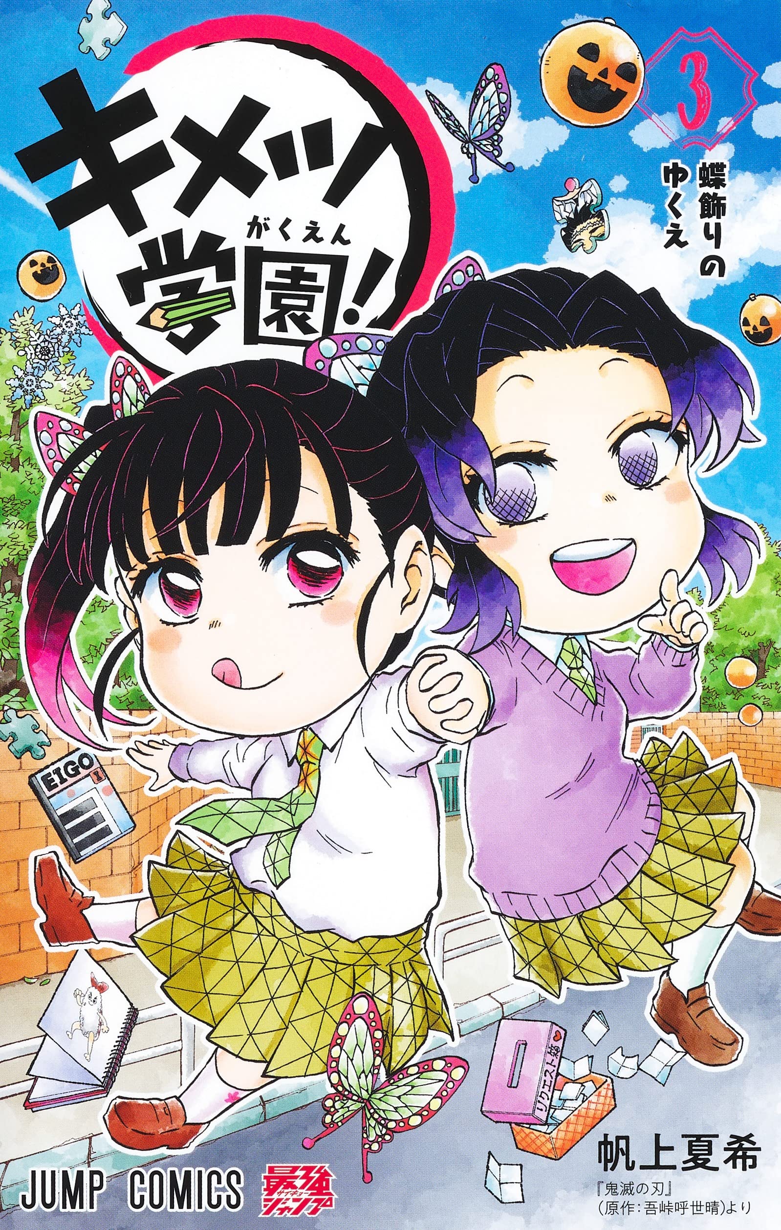 Demon Slayer - Kimetsu no Ayiaba - School Days 03